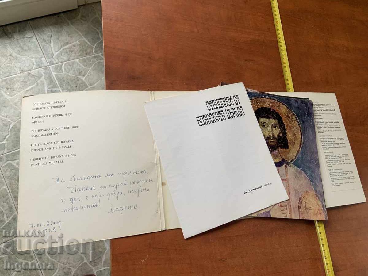 ΛΙΟΥΜΠΕΝ ΠΡΑΣΚΟΦ - ΤΟΙΧΟΓΡΑΦΙΕΣ ΑΠΟ ΤΗΝ ΕΚΚΛΗΣΙΑ ΤΗΣ ΜΠΟΓΙΑΝΑ - 1975 - 5 ΛΙΟΥΜΠΕΝ ΠΡΑΣΚΟΦ - ΤΟΙΧΟΓΡΑΦΙΕΣ ΑΠΟ ΤΗΝ ΕΚΚΛΗΣΙΑ ΤΗΣ ΜΠΟΓΙΑΝΑ - 1975 - 5