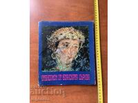 ЛЮБЕН ПРАШКОВ-СТЕНОПИСИ ОТ БОЯНСКАТА ЦЪРКВА-1975 Г.