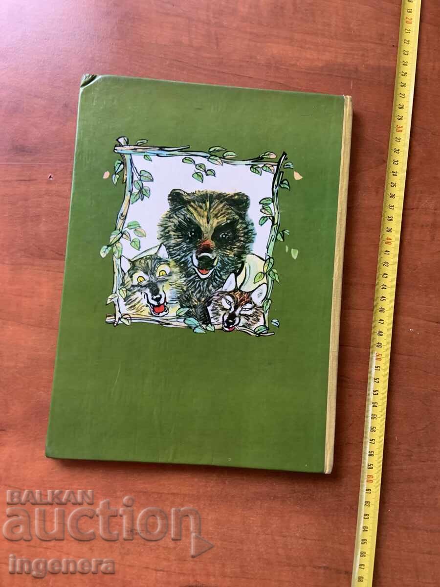 ΠΑΙΔΙΚΑ ΠΑΡΑΜΥΘΙΑ ΣΤΑ ΓΕΡΜΑΝΙΚΑ - ΕΙΚΟΝΟΓΡΑΦΗΣΕΙΣ ΑΠΟ ΤΟΝ ΝΙΚΟΛΑ ΜΙΡΤΣΕΦ - 6