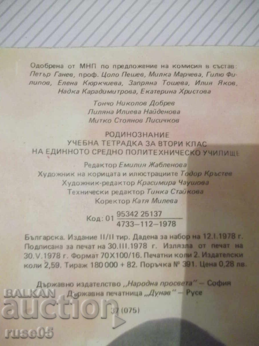 Notebook "Homeland Studies. Workbook for Second Grade" - 32 pages - 6 Notebook "Homeland Studies. Workbook for Second Grade" - 32 pages - 6