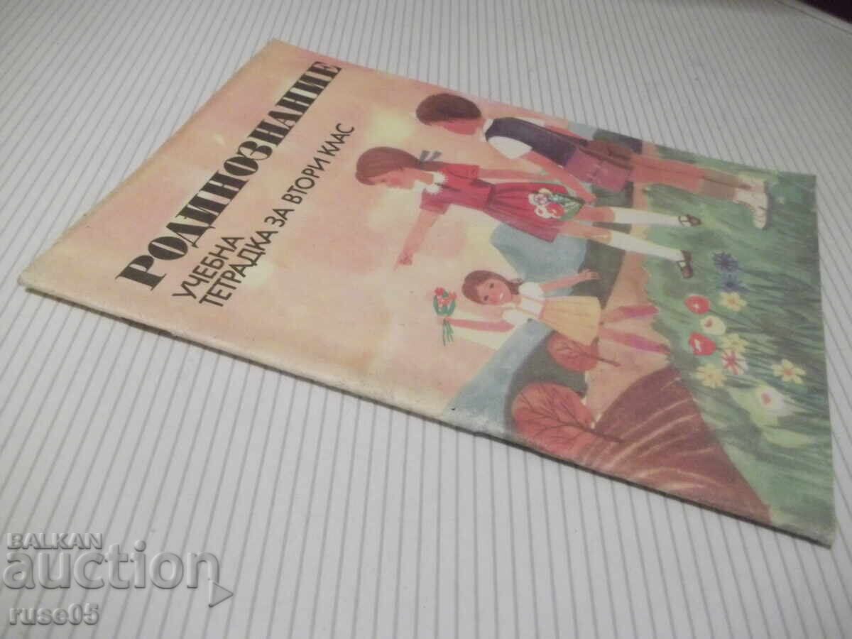 Notebook "Homeland Studies. Workbook for Second Grade" - 32 pages - 7 Notebook "Homeland Studies. Workbook for Second Grade" - 32 pages - 7