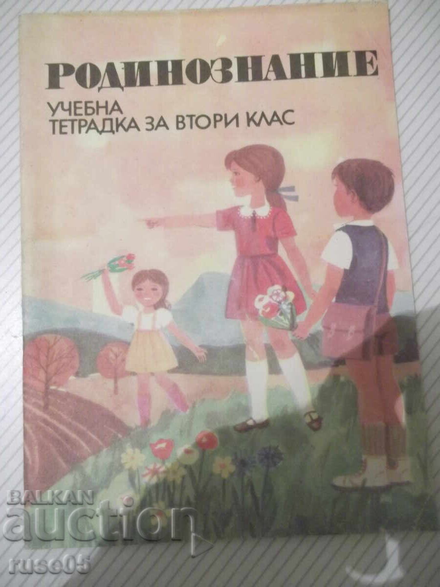 Notebook "Homeland Studies. Workbook for Second Grade" - 32 pages Notebook "Homeland Studies. Workbook for Second Grade" - 32 pages