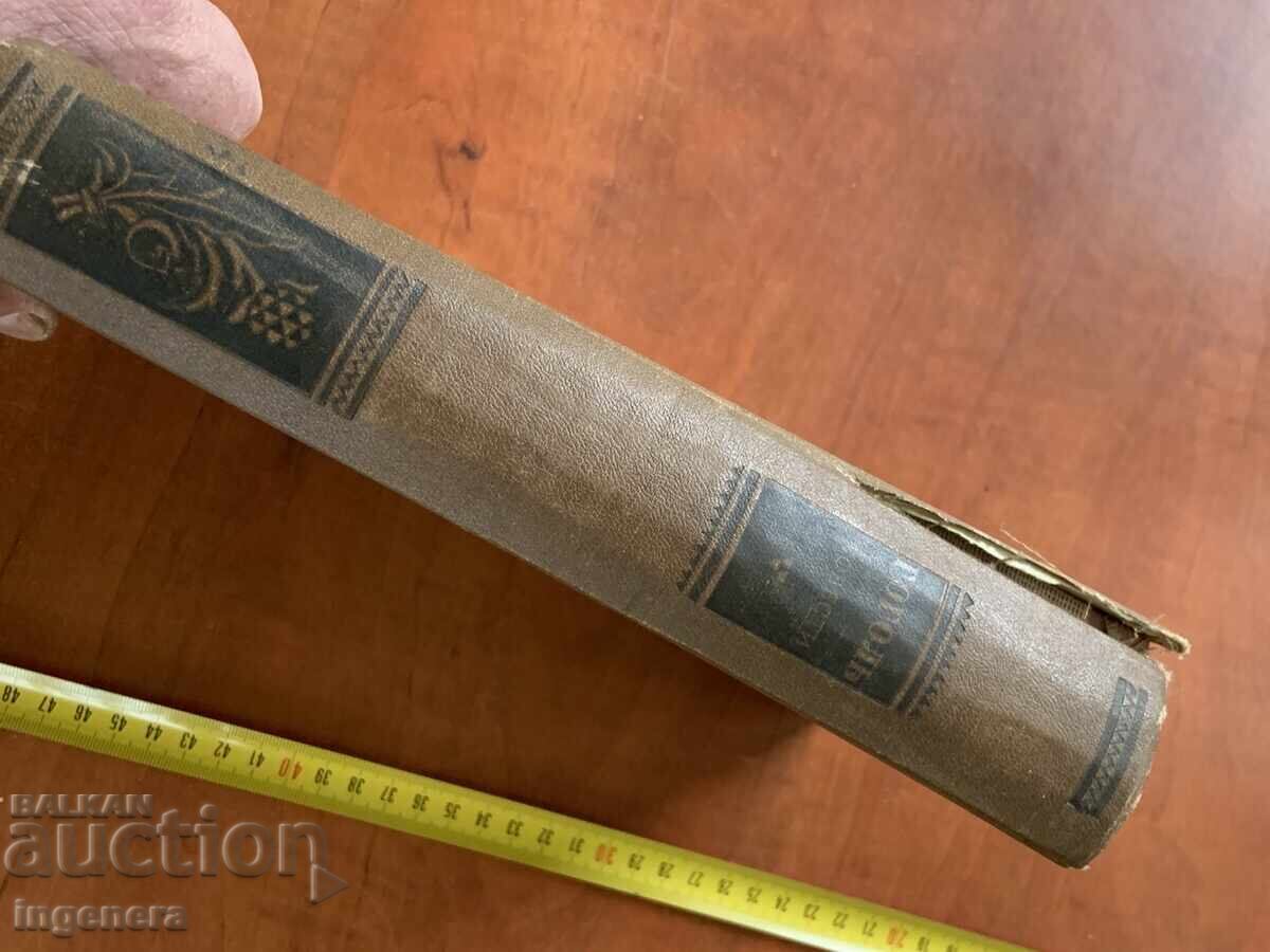 Delivery of N.V. GOGOL - STORIES - 1937 - RUSSIAN LANGUAGE Delivery of N.V. GOGOL - STORIES - 1937 - RUSSIAN LANGUAGE