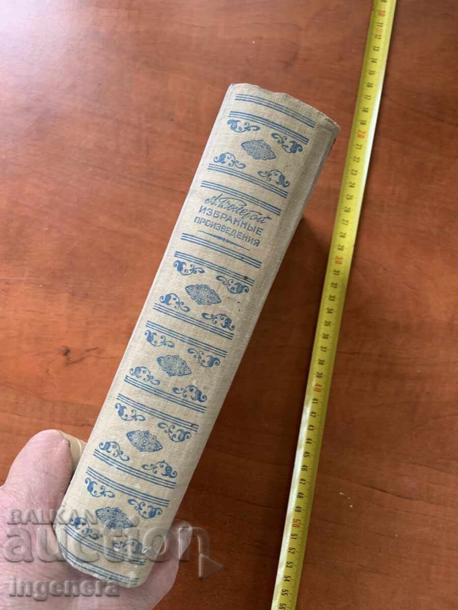 Аукцион А.ТОЛСТОЙ-ИЗБРАНИ ПРОИЗВЕДЕНИЯ-1943-РУСКИ ЕЗИК