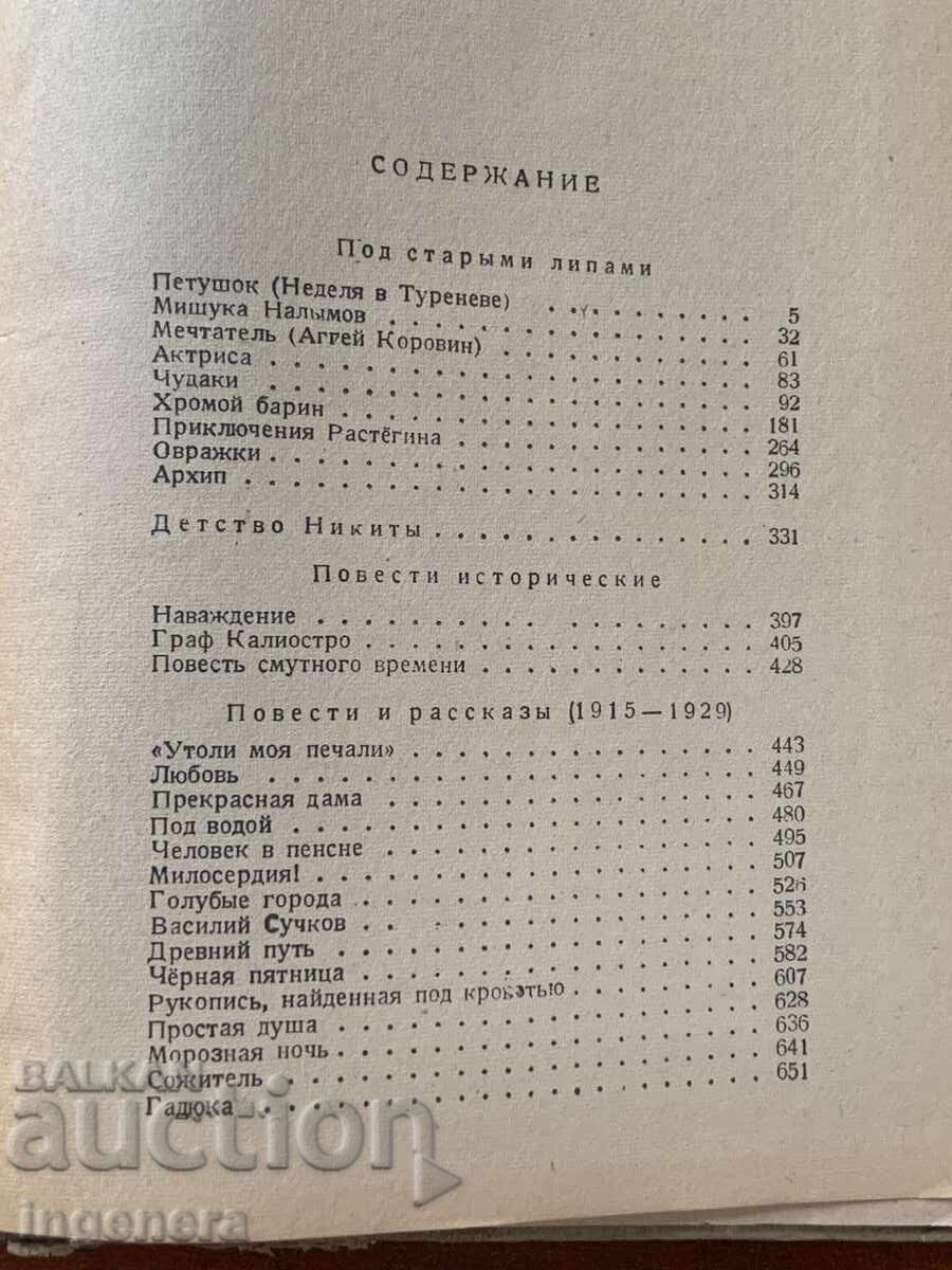 А.ТОЛСТОЙ-ИЗБРАНИ ПРОИЗВЕДЕНИЯ-1943-РУСКИ ЕЗИК - 5