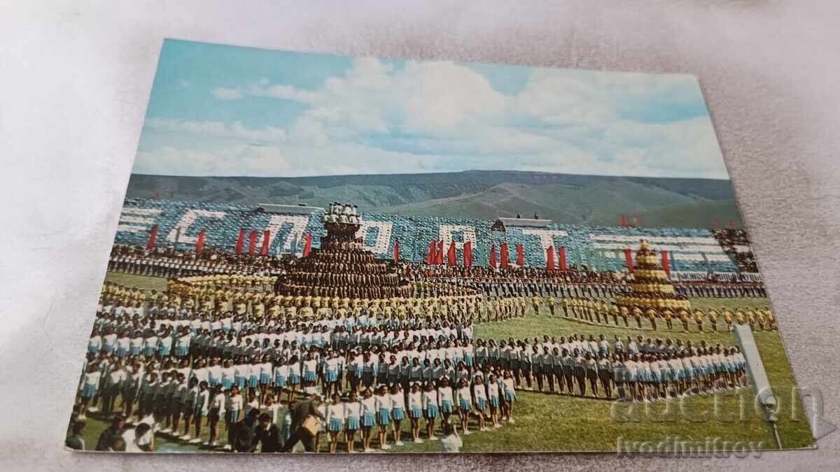 Postcard: Bayar Naadmiin Javhaa Postcard: Bayar Naadmiin Javhaa