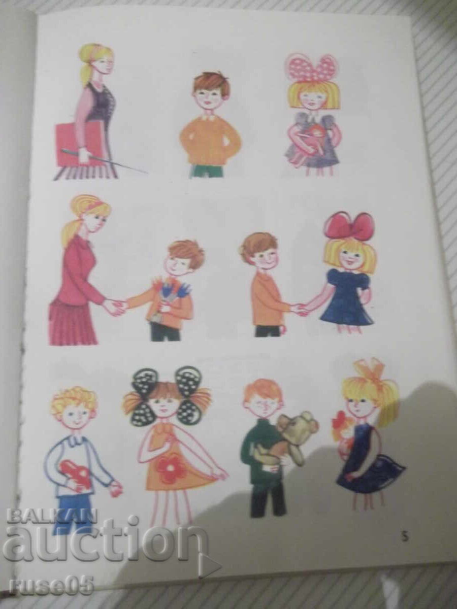 Cartea "Carte cu imagini de alfabet în franceză, germană și engleză..." - 88p cu preț 12.00 BGN | € 6.14 Cartea "Carte cu imagini de alfabet în franceză, germană și engleză..." - 88p cu preț 12.00 BGN | € 6.14