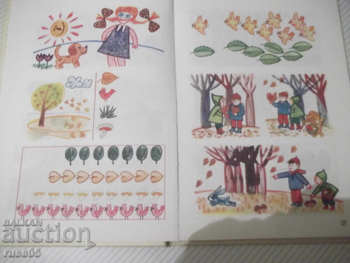 Licitație Cartea "Carte cu imagini de alfabet în franceză, germană și engleză..." - 88p Licitație Cartea "Carte cu imagini de alfabet în franceză, germană și engleză..." - 88p