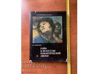 Β.Ν. ΠΡΟΚΟΦΙΕΦ - ΓΟΓΙΑ - ΤΕΧΝΗ ΚΑΛΛΙΤΕΧΝΗ - 1986