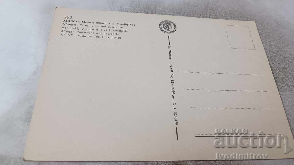 Пощенска картичка Athenes Partial View and Lycabettos с цена 0.75 лв. | € 0.38 Пощенска картичка Athenes Partial View and Lycabettos с цена 0.75 лв. | € 0.38