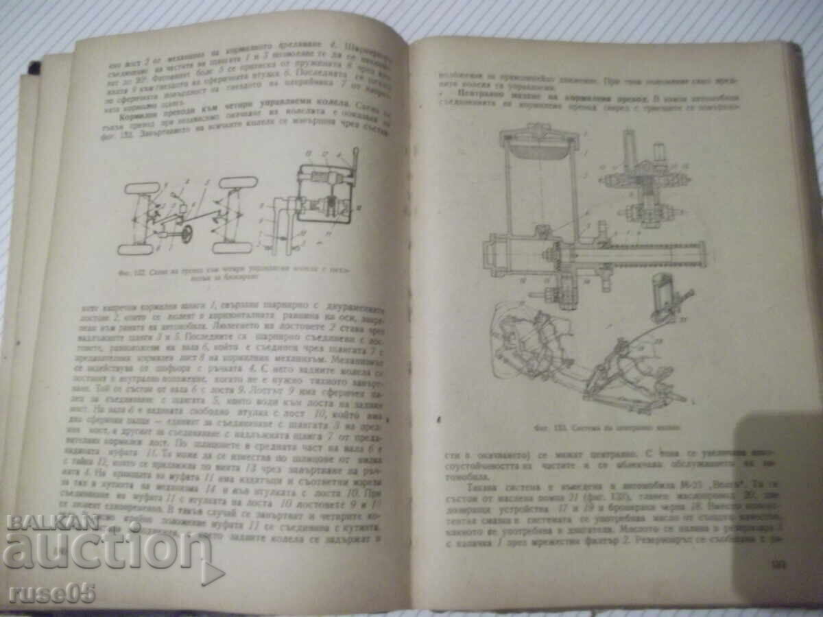 Аукцион Книга "Конструкция на автомобила и тракгора-К.Цветков"-380ст Аукцион Книга "Конструкция на автомобила и тракгора-К.Цветков"-380ст