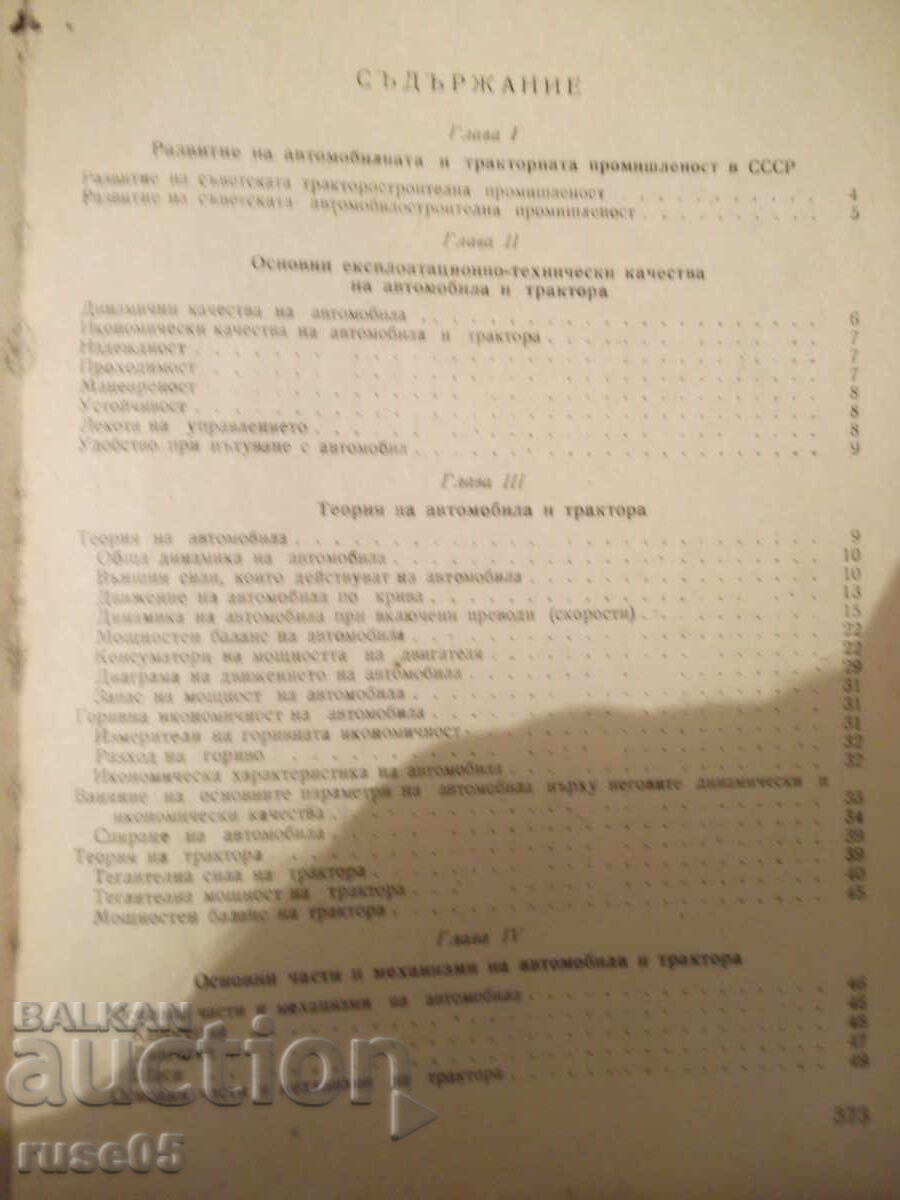 Доставка на Книга "Конструкция на автомобила и тракгора-К.Цветков"-380ст Доставка на Книга "Конструкция на автомобила и тракгора-К.Цветков"-380ст