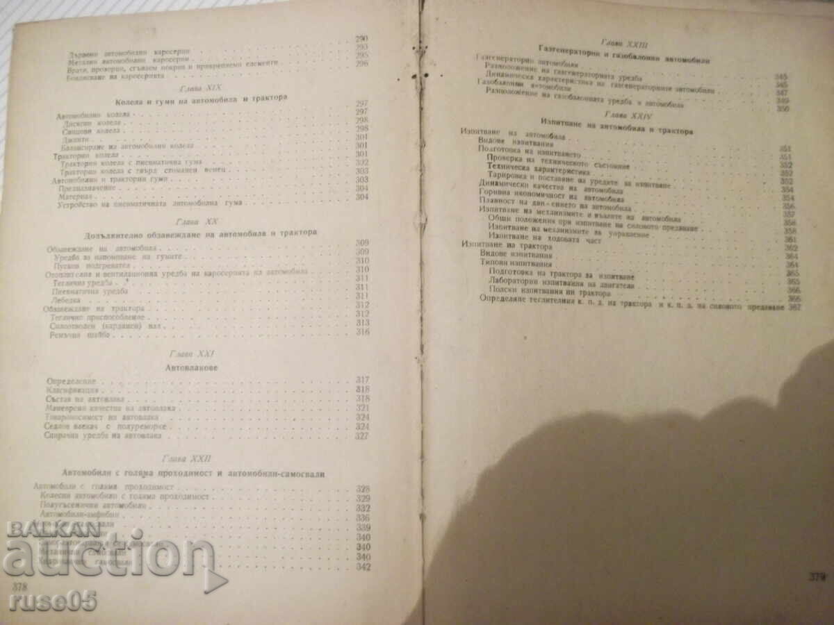 Книга "Конструкция на автомобила и тракгора-К.Цветков"-380ст - 5 Книга "Конструкция на автомобила и тракгора-К.Цветков"-380ст - 5