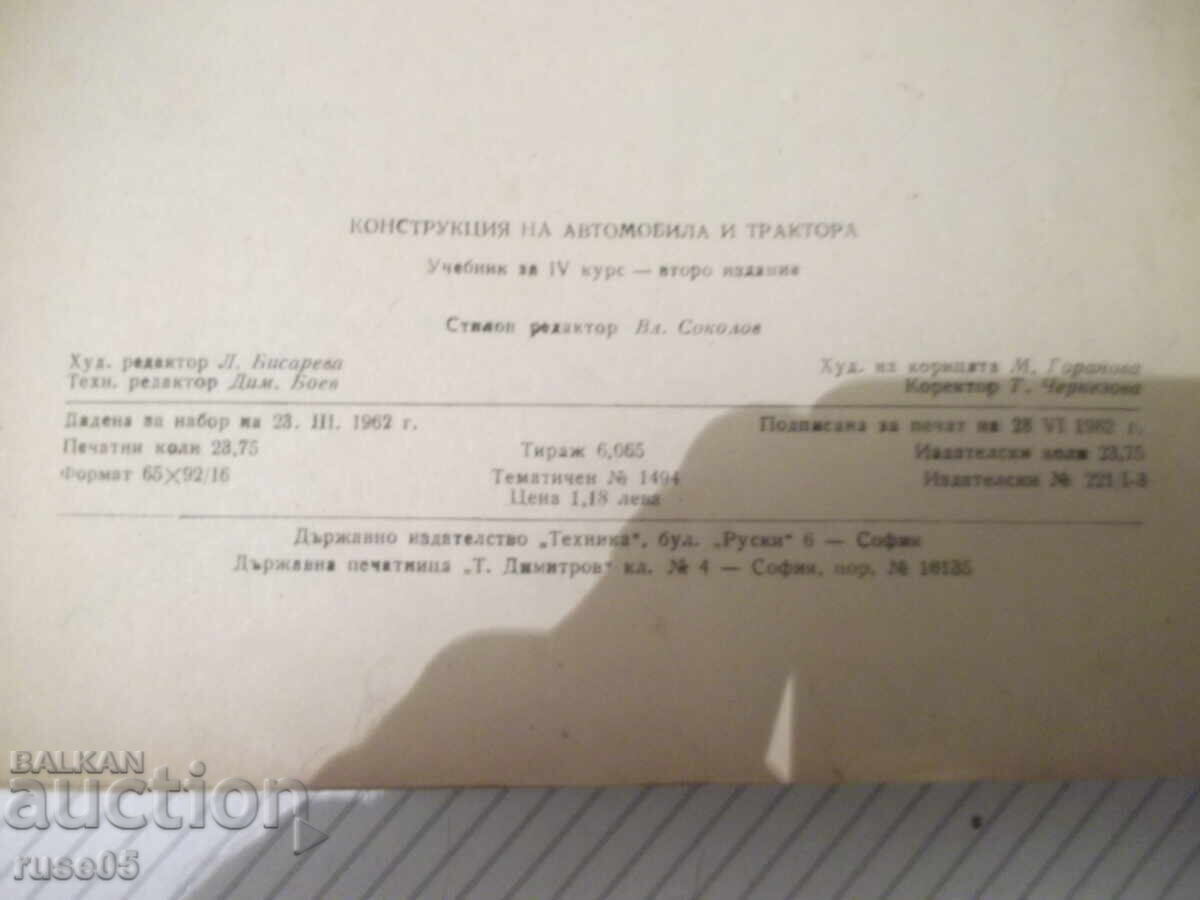 Книга "Конструкция на автомобила и тракгора-К.Цветков"-380ст - 6 Книга "Конструкция на автомобила и тракгора-К.Цветков"-380ст - 6