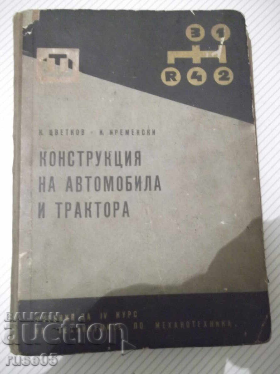Книга "Конструкция на автомобила и тракгора-К.Цветков"-380ст Книга "Конструкция на автомобила и тракгора-К.Цветков"-380ст
