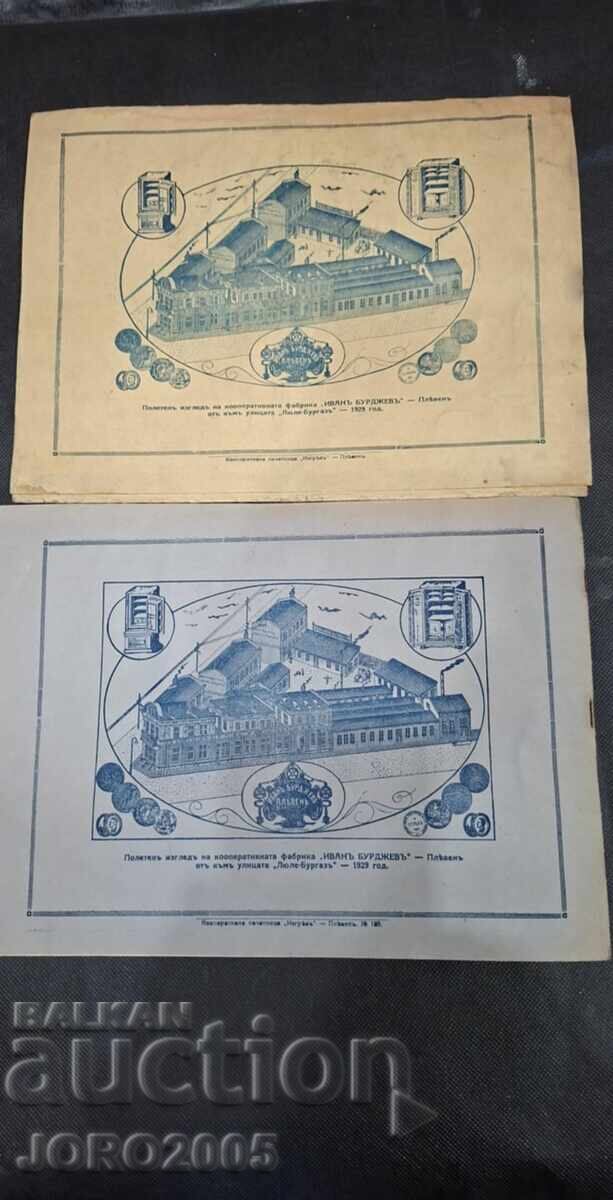 Доставка на Илюстровани ценоразпис-„Иван Бурджевъ“ Доставка на Илюстровани ценоразпис-„Иван Бурджевъ“