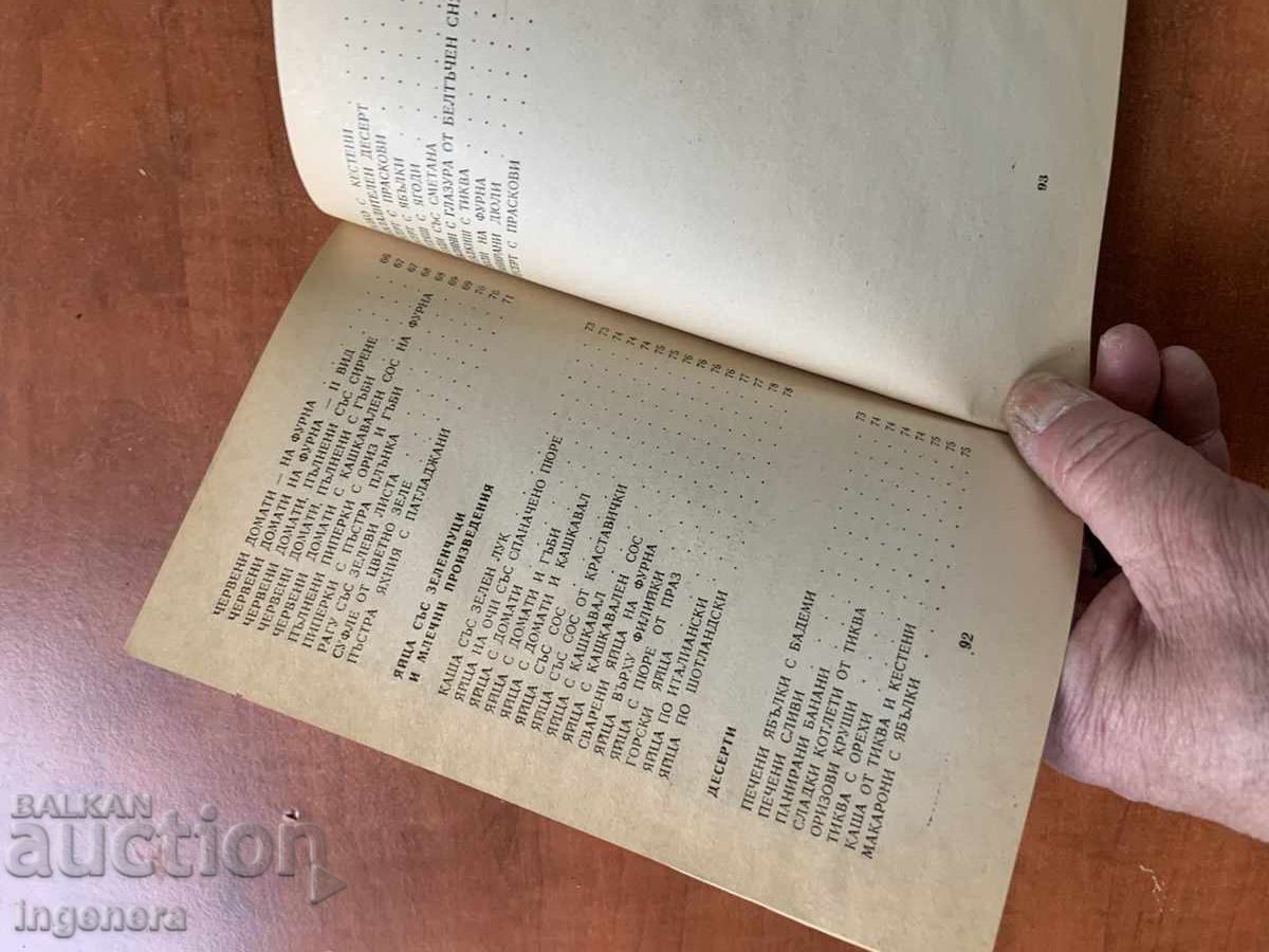 Δημοπρασία ΒΙΒΛΙΟ ΜΑΓΕΙΡΙΚΗΣ - Χορτοφαγική Κουζίνα - 1994