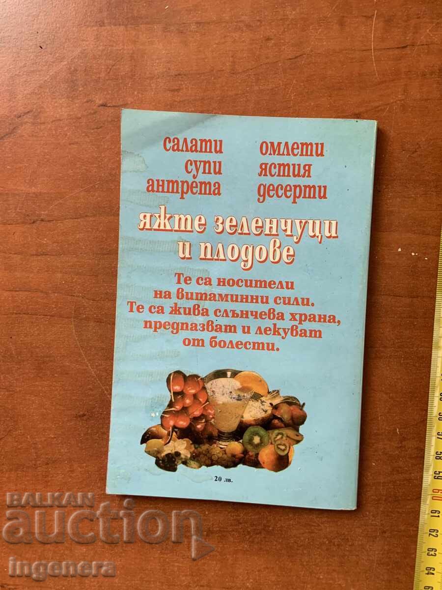 ΒΙΒΛΙΟ ΜΑΓΕΙΡΙΚΗΣ - Χορτοφαγική Κουζίνα - 1994 - 6