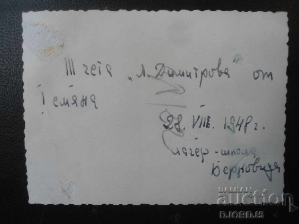BERKOVITSA - summer camp-school, August 28, 1948 with price 1.00 BGN | € 0.51