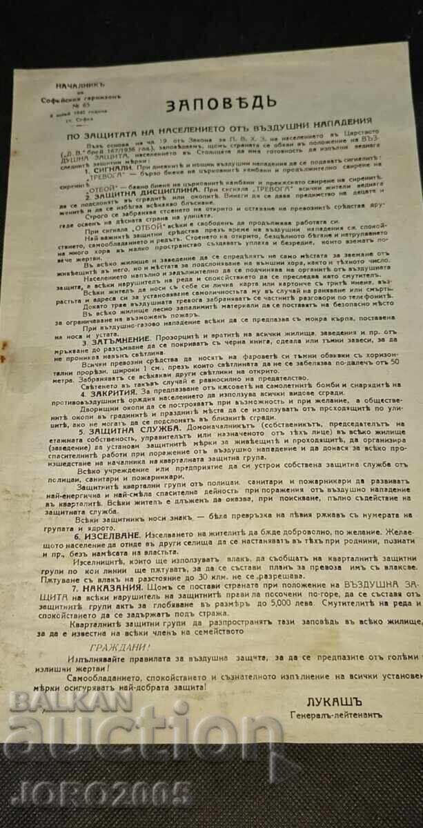 Заповед на началника на Софийския гарнизон от 1941 г. Заповед на началника на Софийския гарнизон от 1941 г.