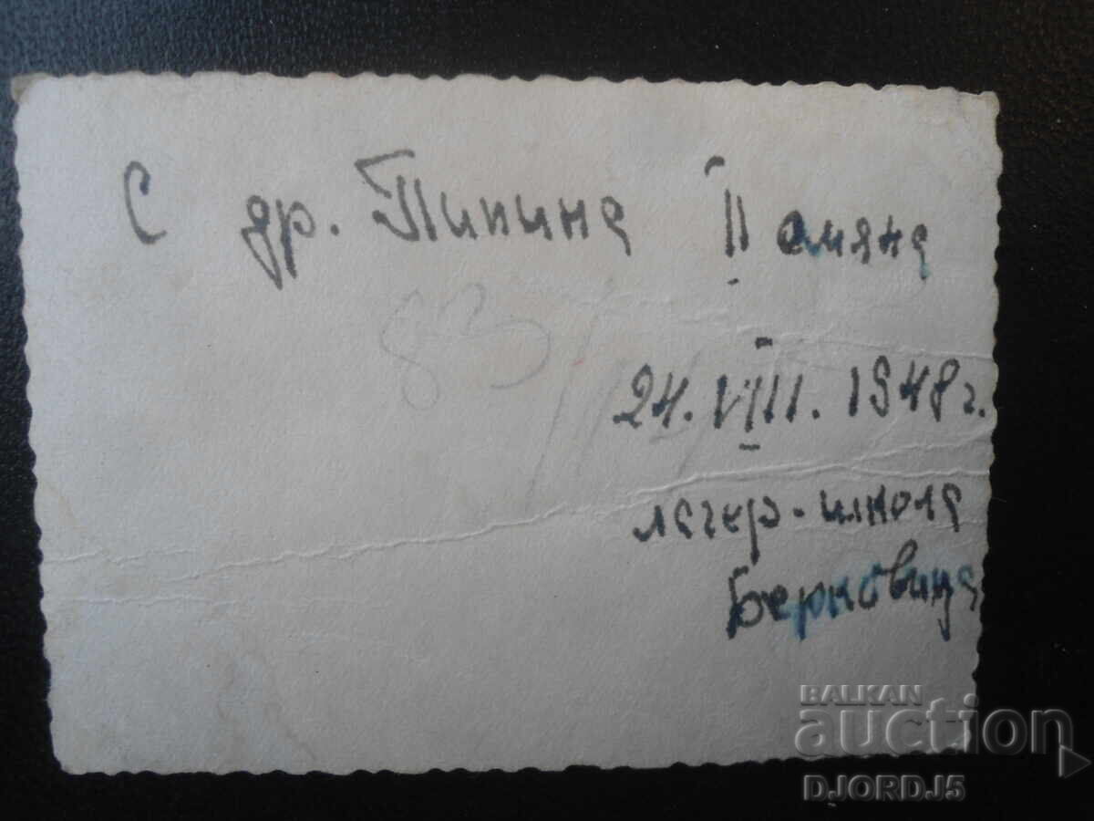 BERKOVITSA, 24.VIII.1948, σχολή-κατασκήνωση, Παλιά φωτογραφία με τιμή 1.00 BGN | € 0.51