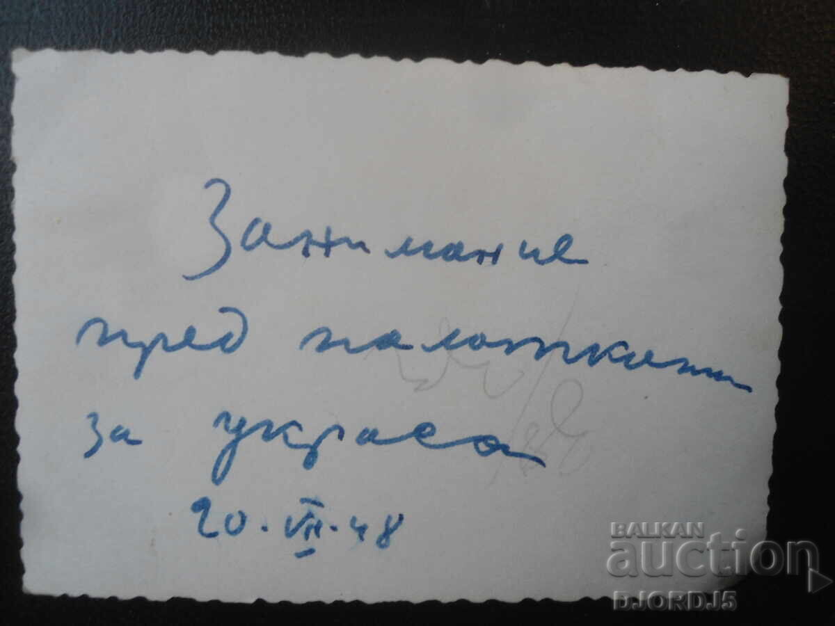 ΜΠΕΡΚΟΒΙΤΣΑ, 20.VII.1948, Παλιά φωτογραφία με τιμή 1.00 BGN | € 0.51