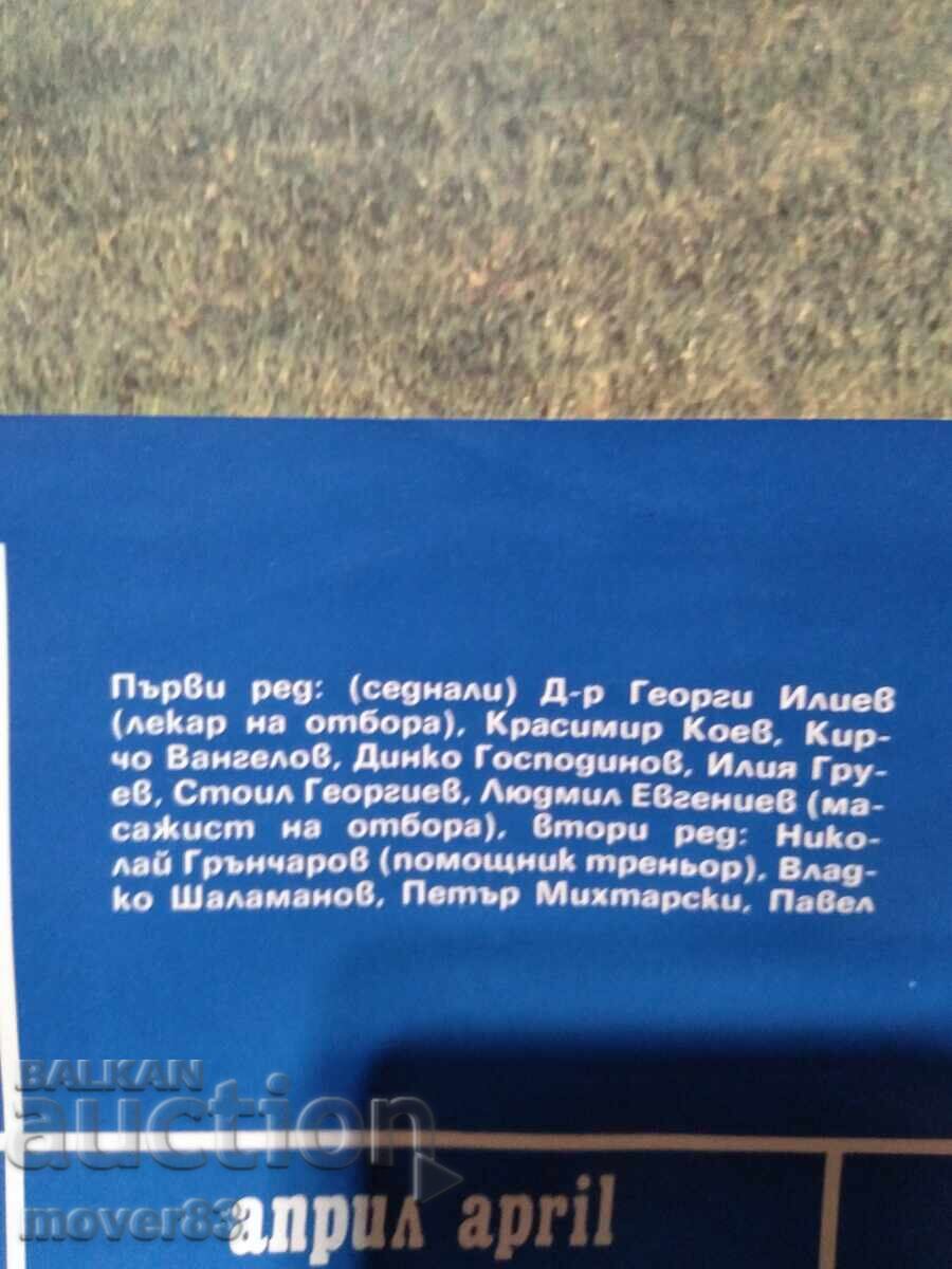 Auction "Levski-Spartak" Calendar 1990 Auction "Levski-Spartak" Calendar 1990