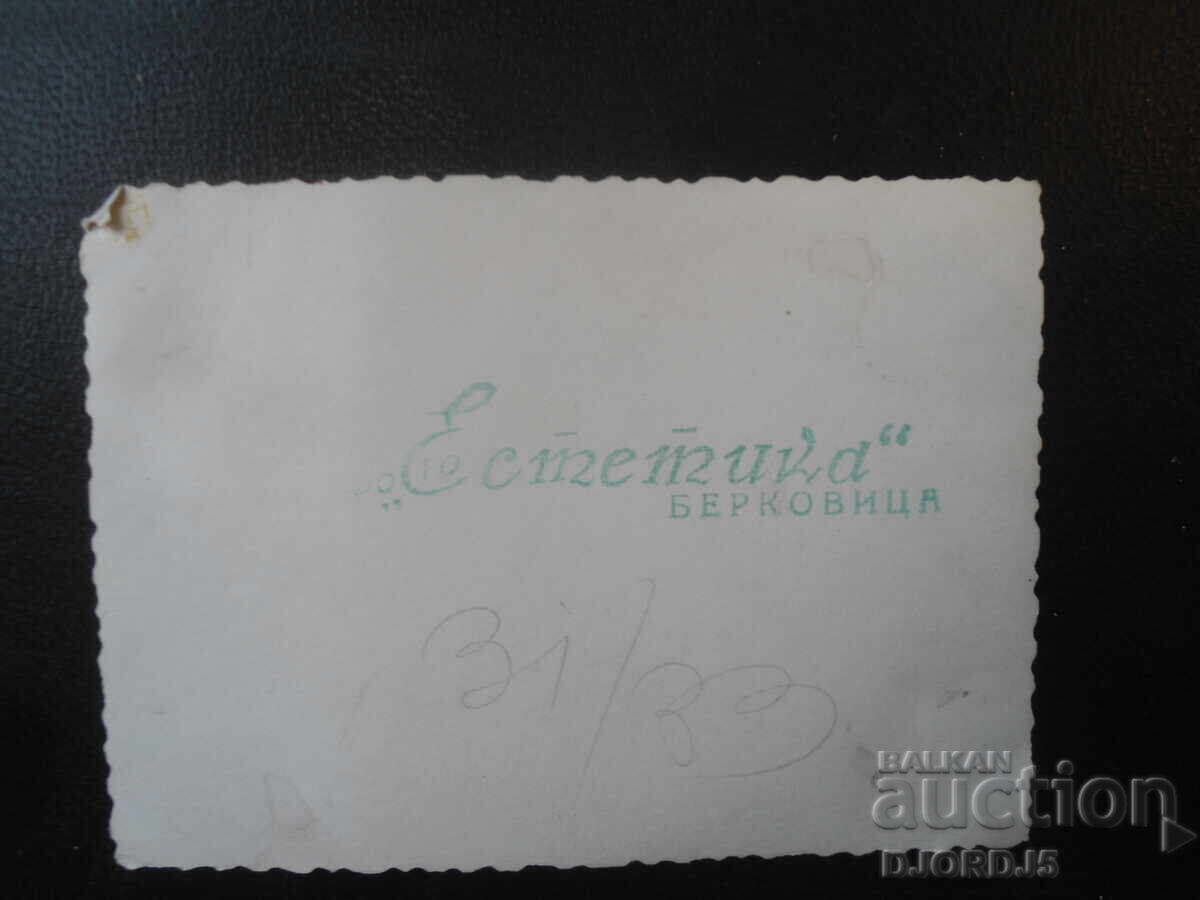 "ΕΣΘΗΤΙΚΗ", Μπερκόβιτσα, Παλιά φωτογραφία με τιμή 1.00 BGN | € 0.51