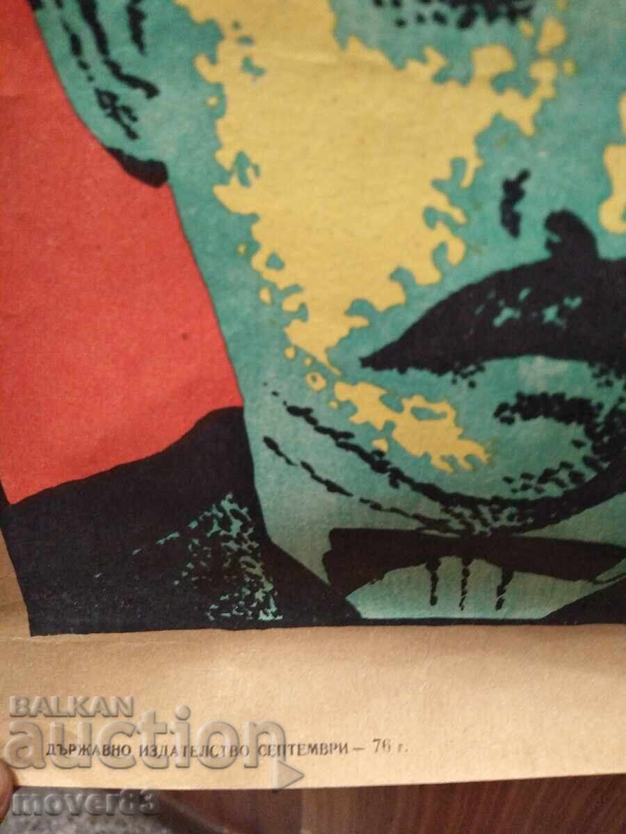 Poster/Affiche. April Uprising 1976 with price 0.99 BGN | € 0.51 Poster/Affiche. April Uprising 1976 with price 0.99 BGN | € 0.51