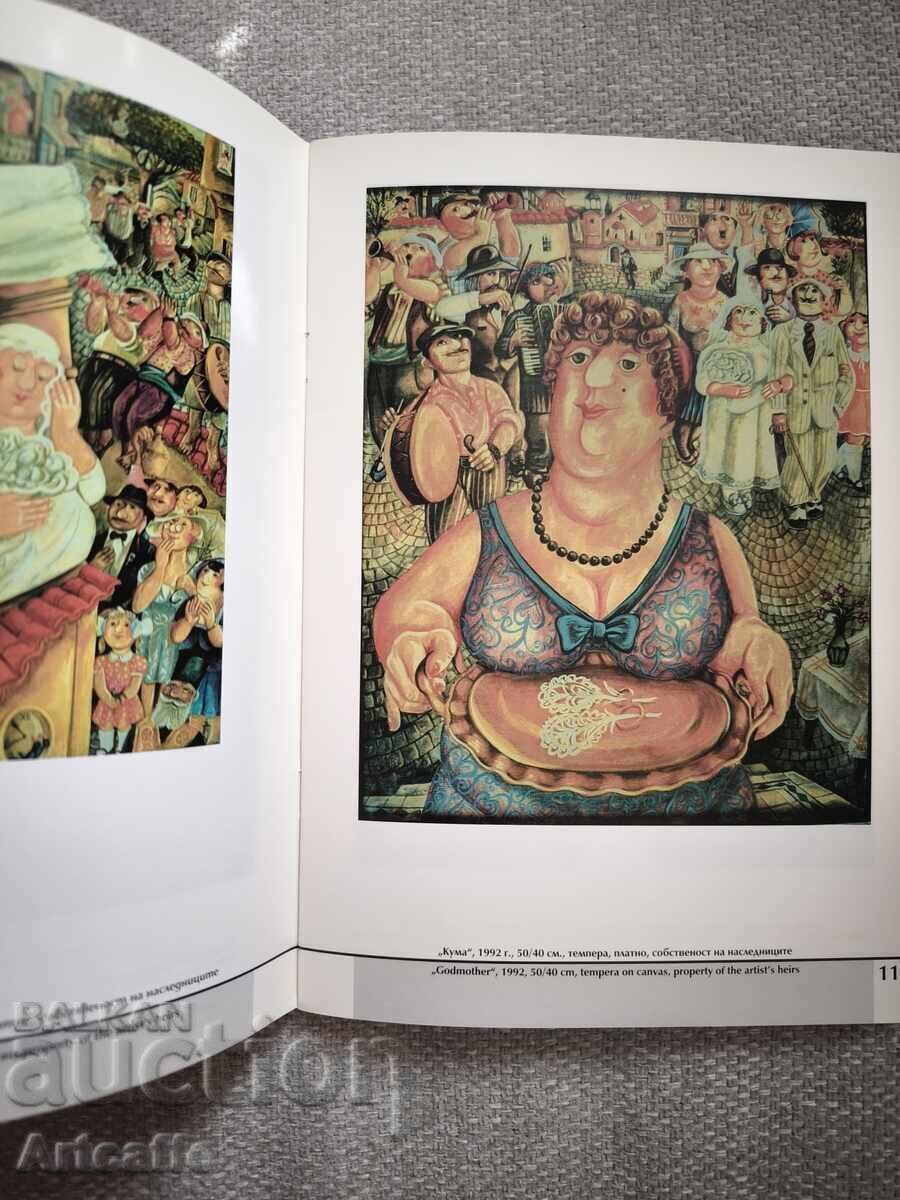Доставка на Каталог Коста Форев 1942 - 1993