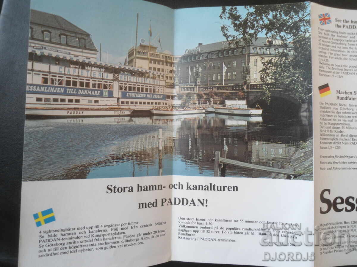 Δημοπρασία Ξεναγήσεις Γκέτεμποργκ "76