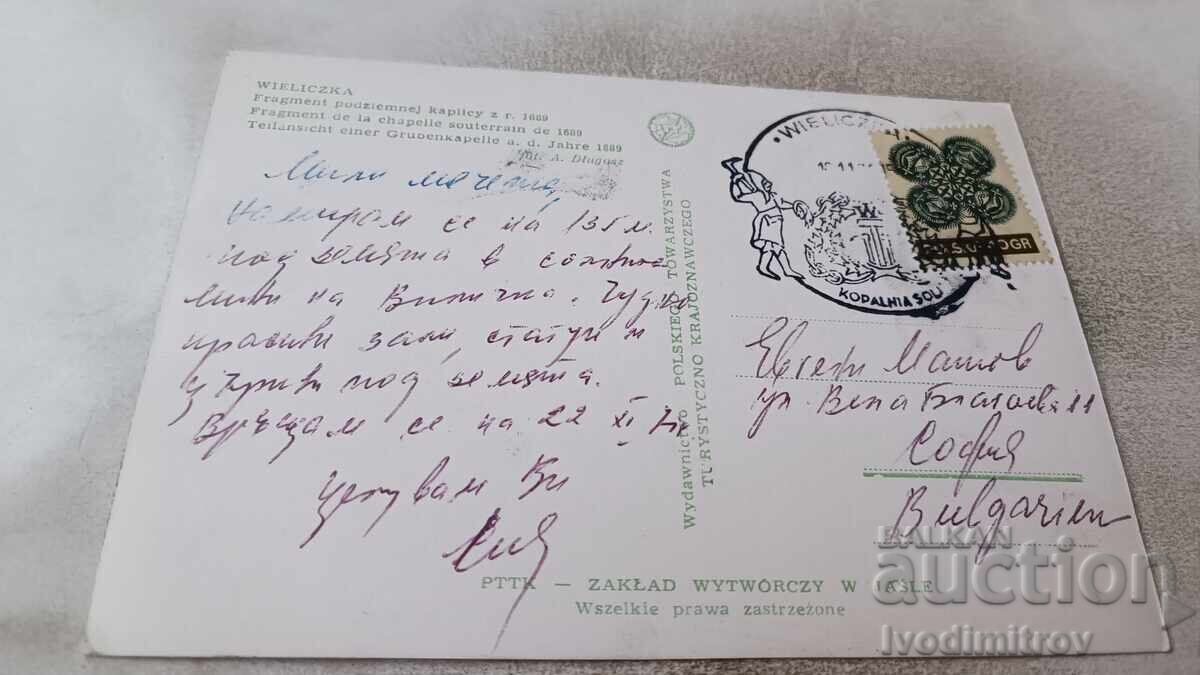 Π Κ Wieliczka Απόσπασμα υπόγειου παρεκκλησίου με τιμή 0.85 BGN | € 0.43 Π Κ Wieliczka Απόσπασμα υπόγειου παρεκκλησίου με τιμή 0.85 BGN | € 0.43