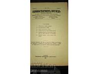 Revizuire administrativă 1932