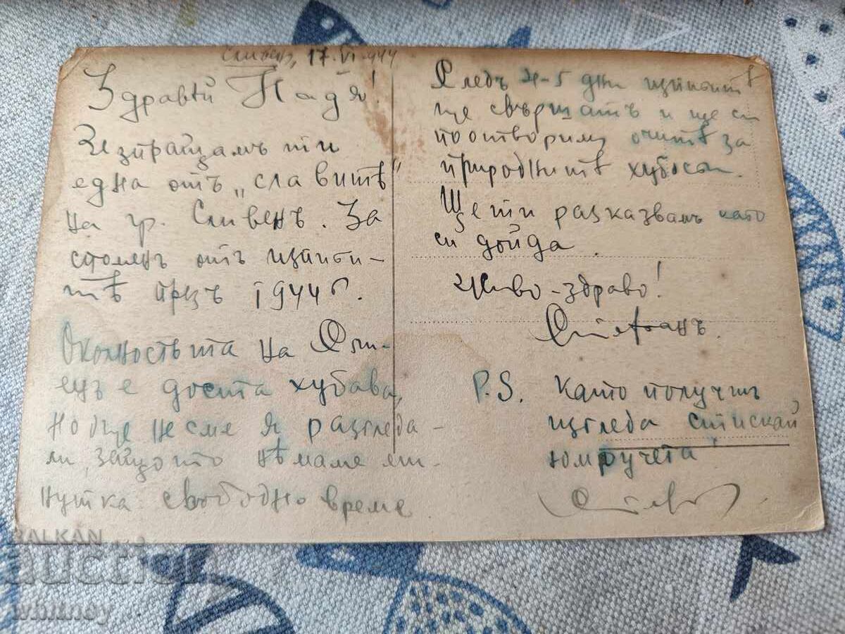 Σλίβεν με τιμή 6.99 BGN | € 3.57