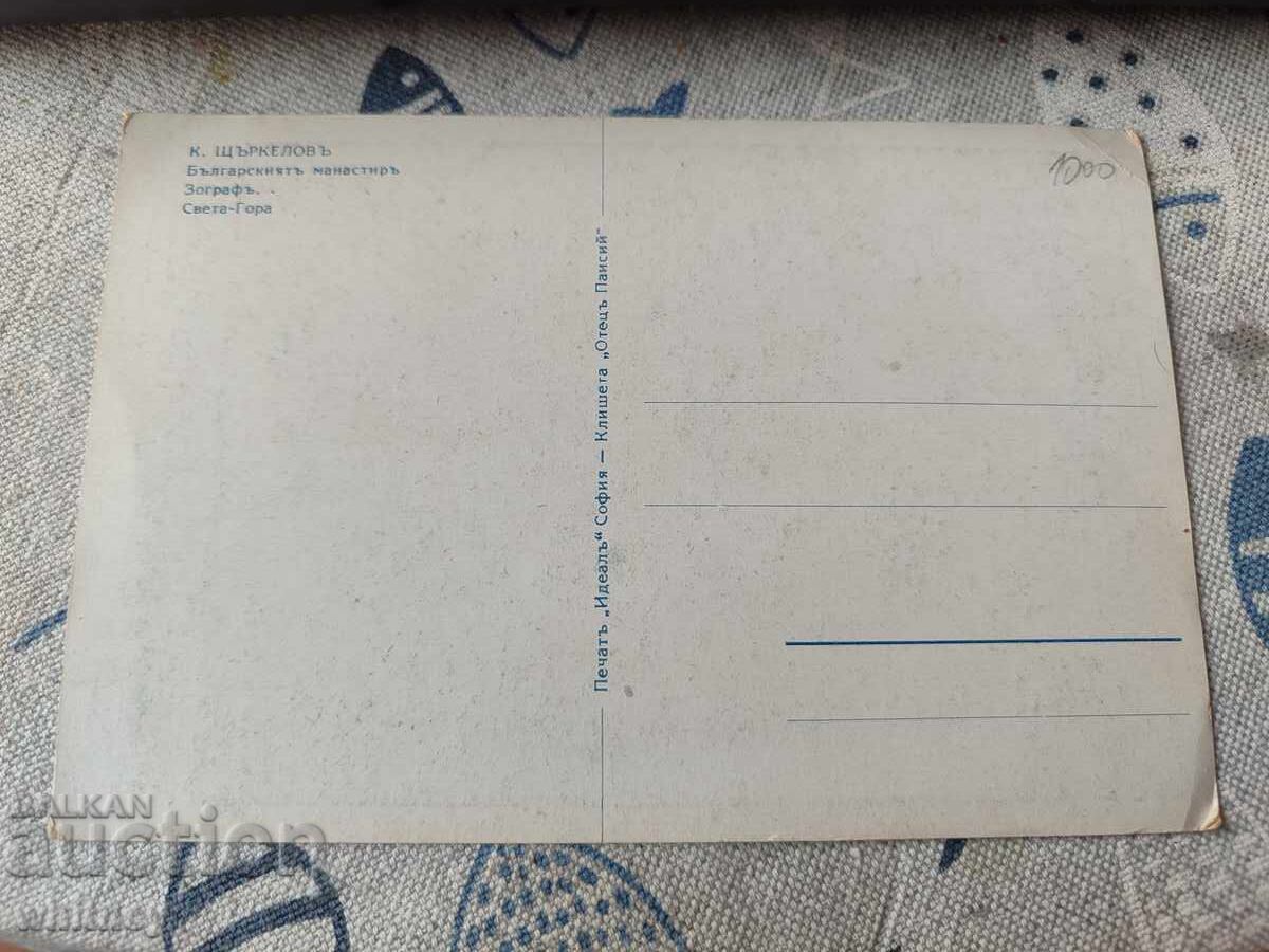 Зографски манастир с цена 6.99 лв. | € 3.57 Зографски манастир с цена 6.99 лв. | € 3.57