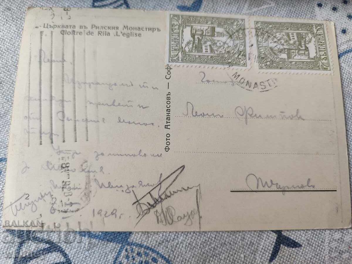 Mănăstirea Rila cu preț 6.99 BGN | € 3.57 Mănăstirea Rila cu preț 6.99 BGN | € 3.57