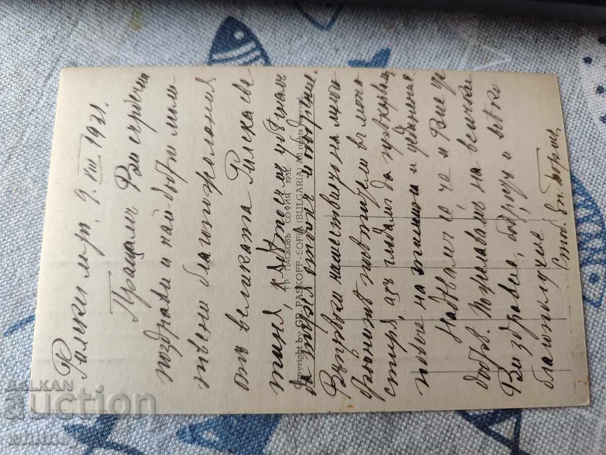 Рилски манастир 3 с цена 6.99 лв. | € 3.57