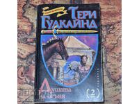 Sabia Adevărului Sufletul Focului Partea 2 Terry Goodkind