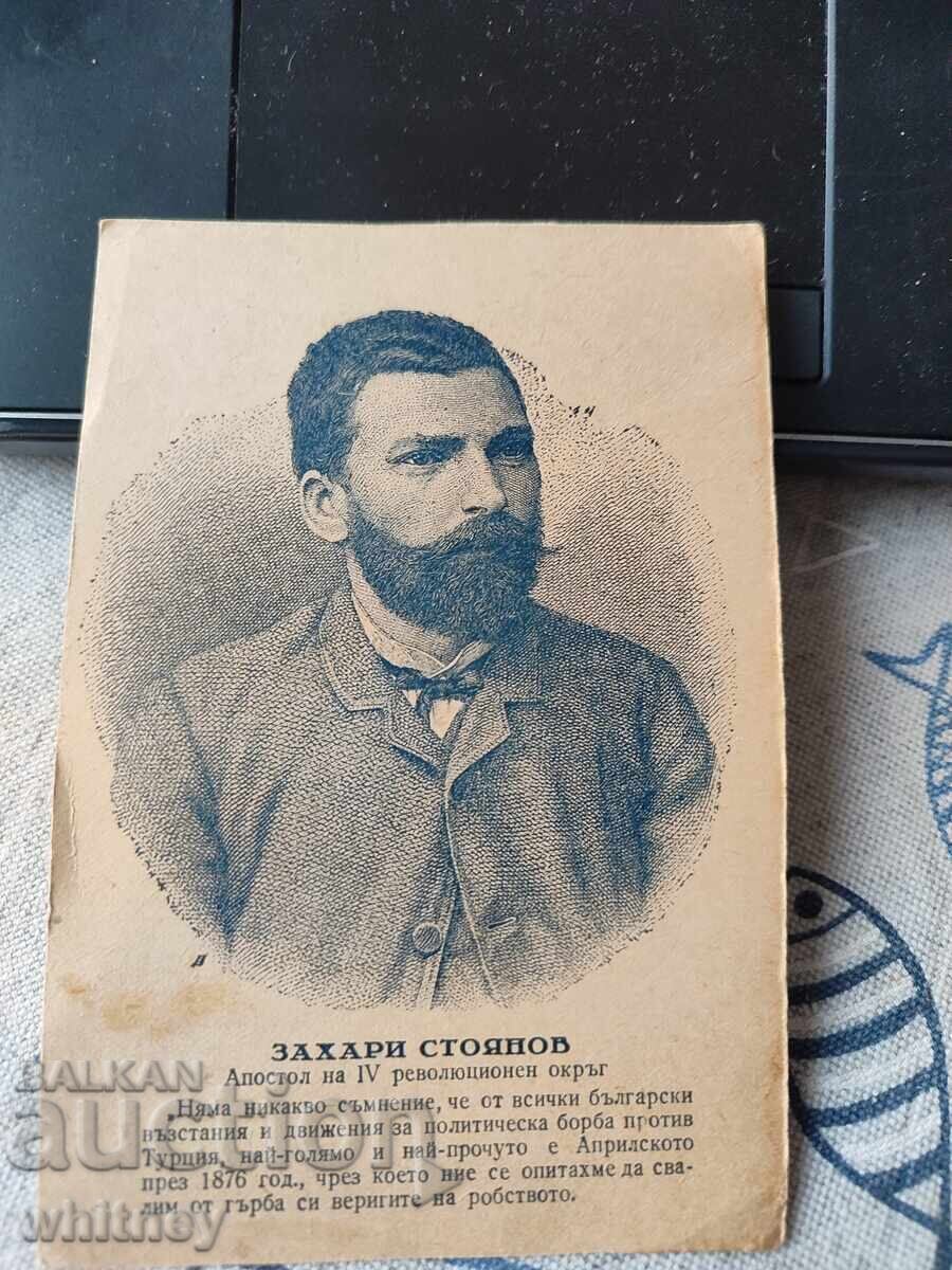 Ζαχάρι Στογιάνοφ Ζαχάρι Στογιάνοφ