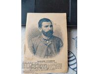 Ζαχάρι Στογιάνοφ