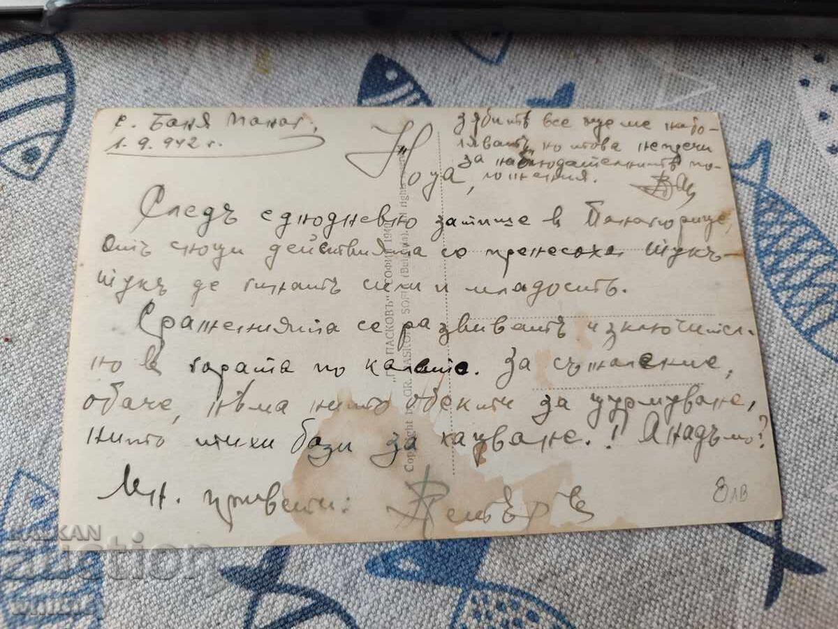 Χωριό Μπάνια με τιμή 4.99 BGN | € 2.55