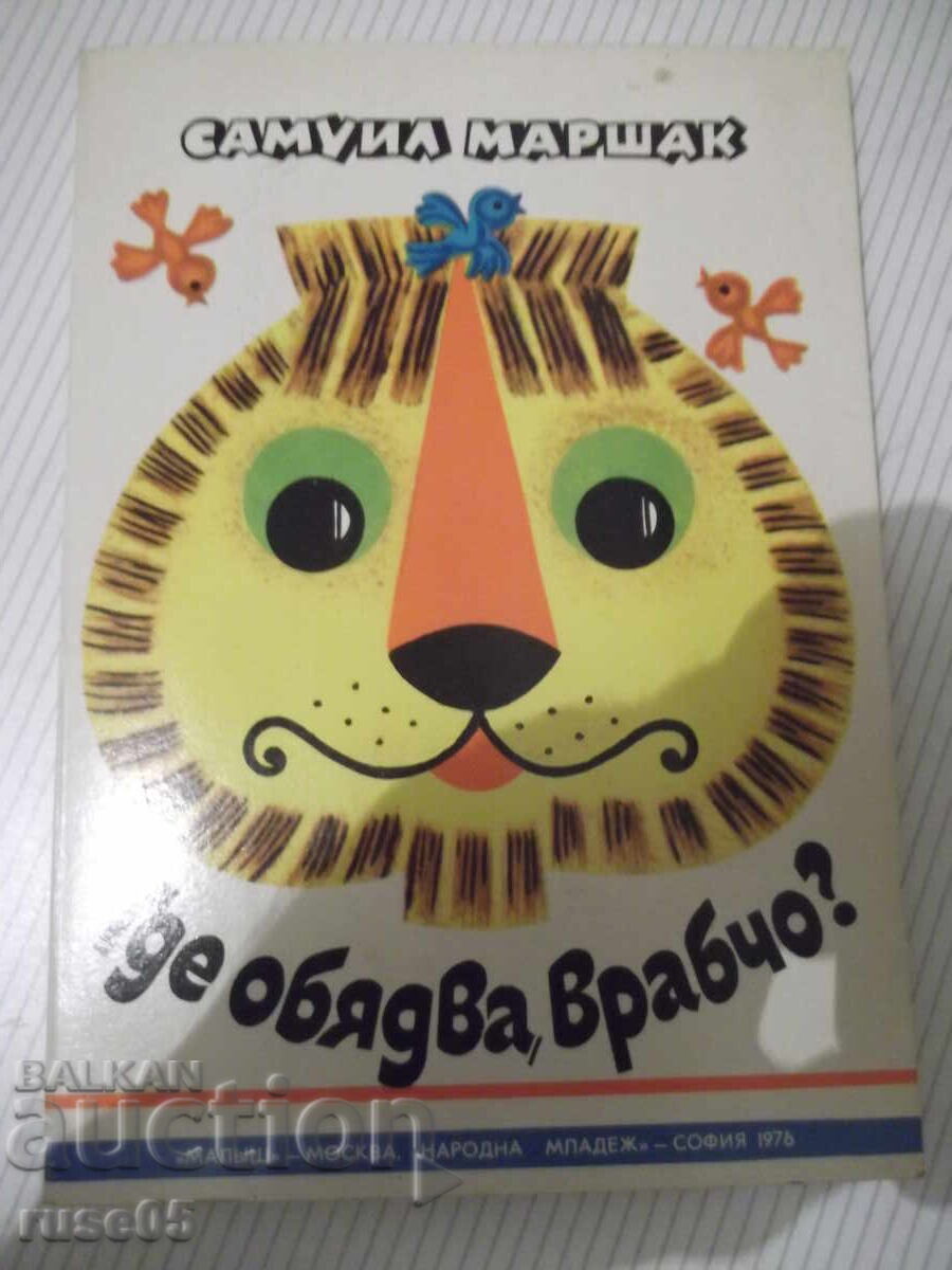 Book "Where Does the Sparrow Eat? - Panoramic Book - S. Marshak" - 16 pages - 1