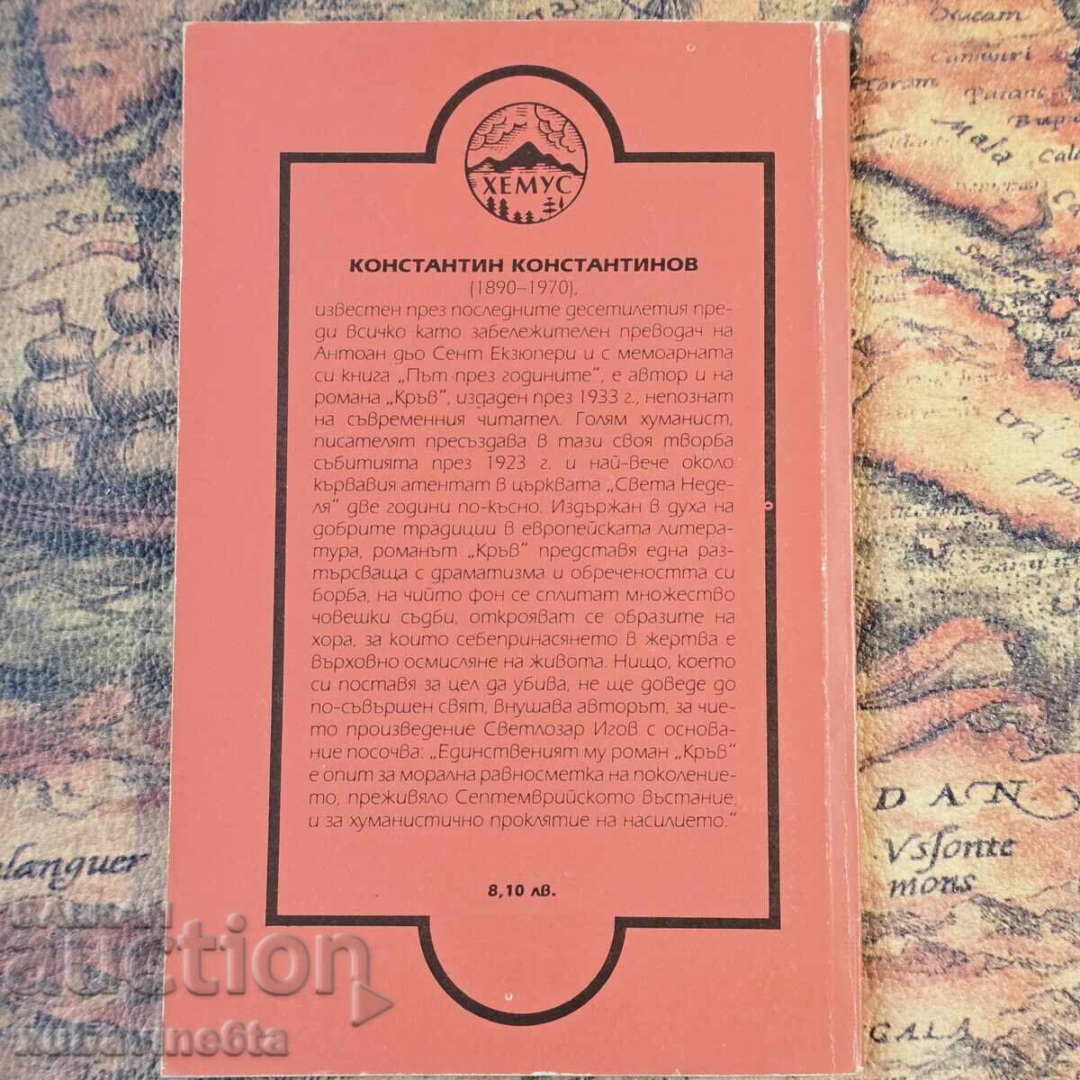 Sânge Constantin Konstantinov cu preț 6.90 BGN | € 3.53