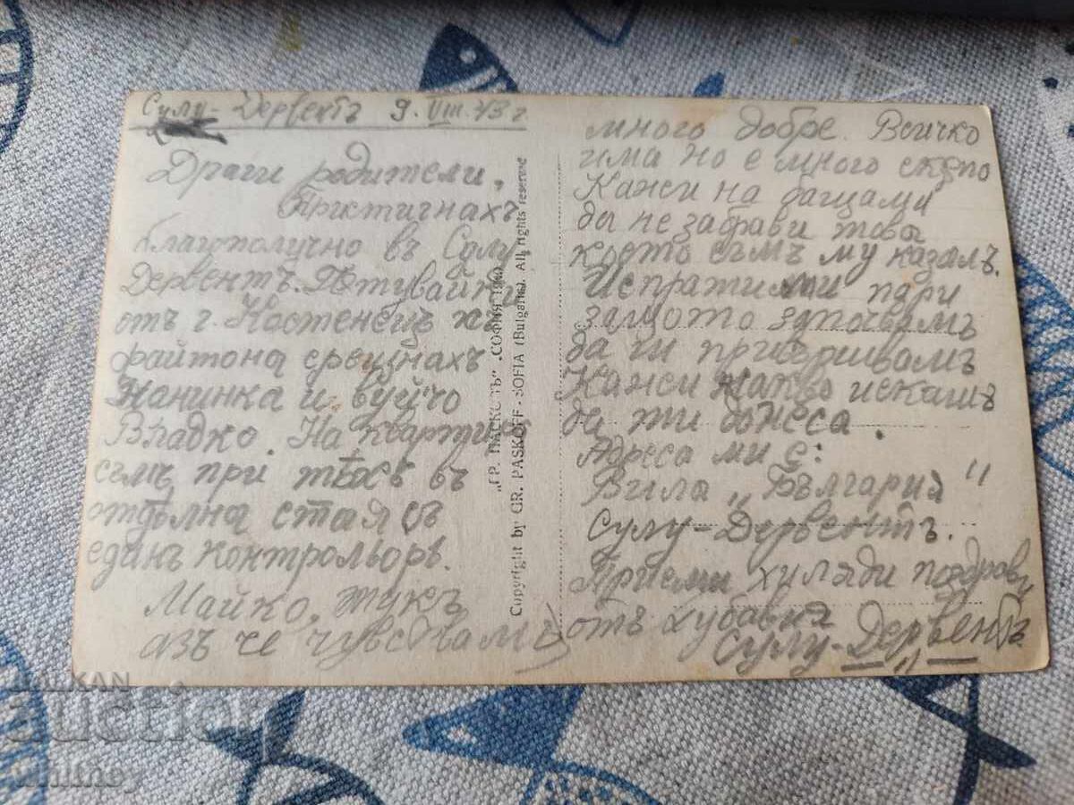 Solu Dervent 5 with price 4.99 BGN | € 2.55