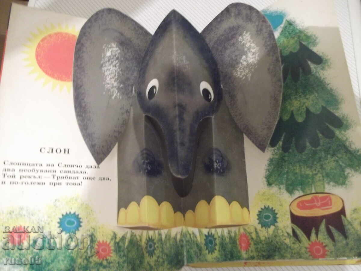 Book "Views in Cages - panorama book - S. Marshak" - 16 pages with price 10.00 BGN | € 5.11