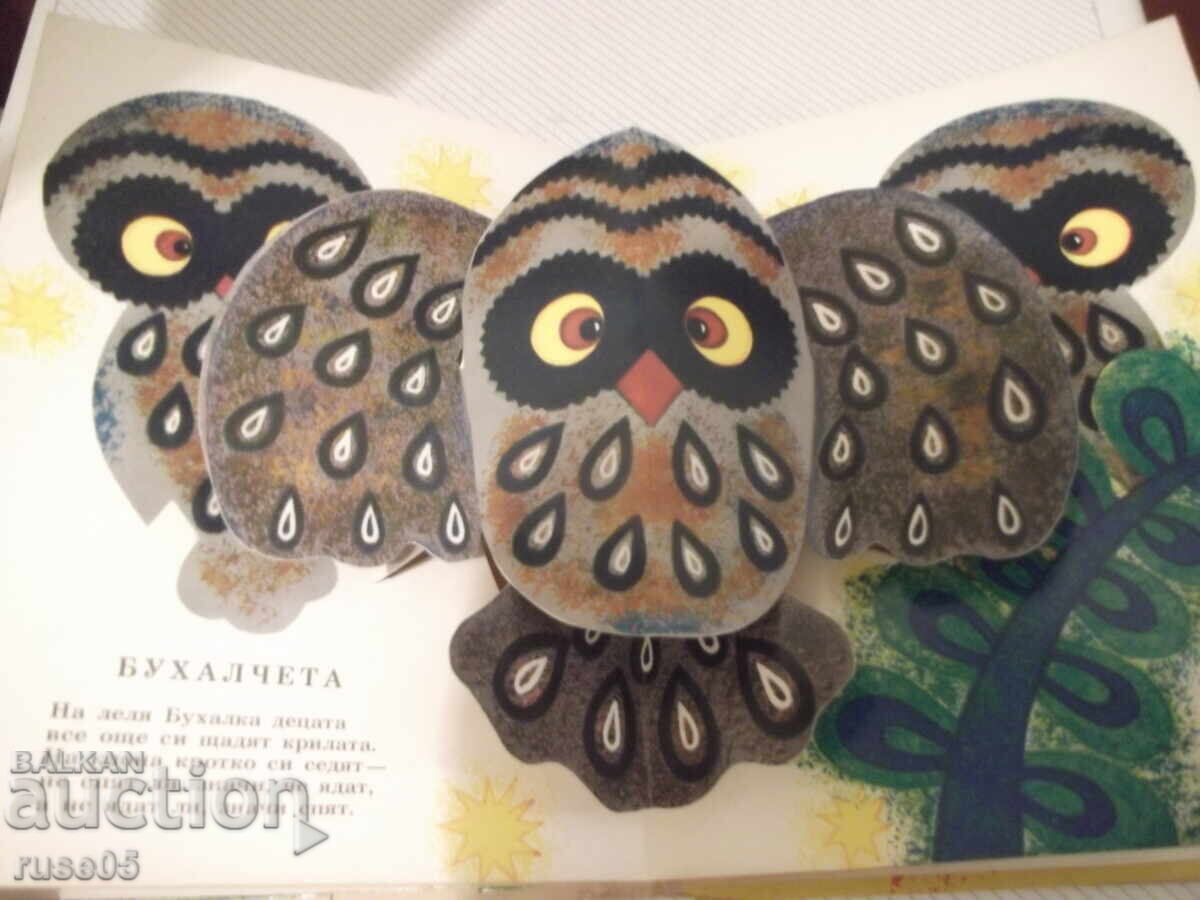 Book "Views in Cages - panorama book - S. Marshak" - 16 pages - 5