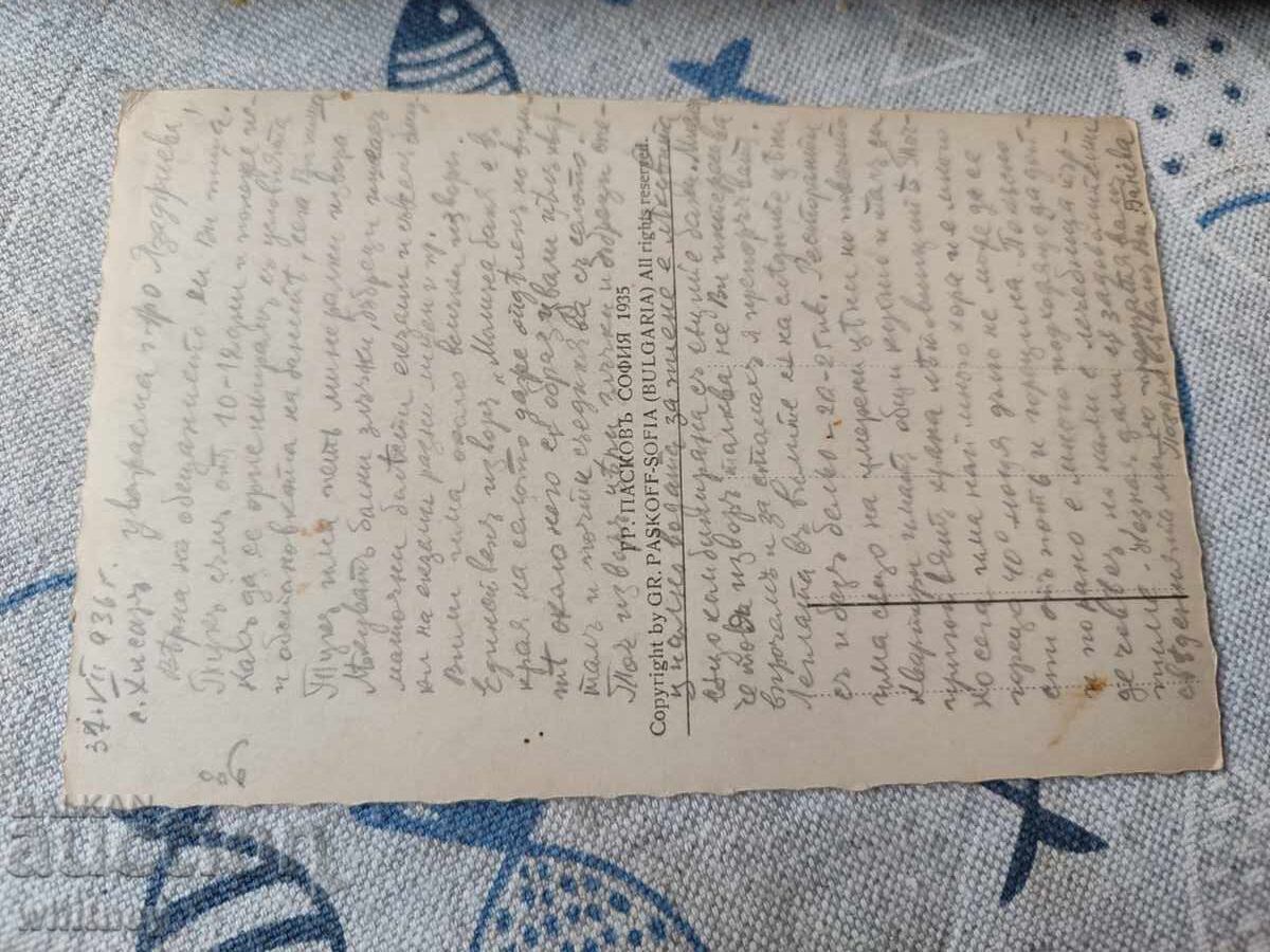 Хисаря 4 с цена 6.99 лв. | € 3.57