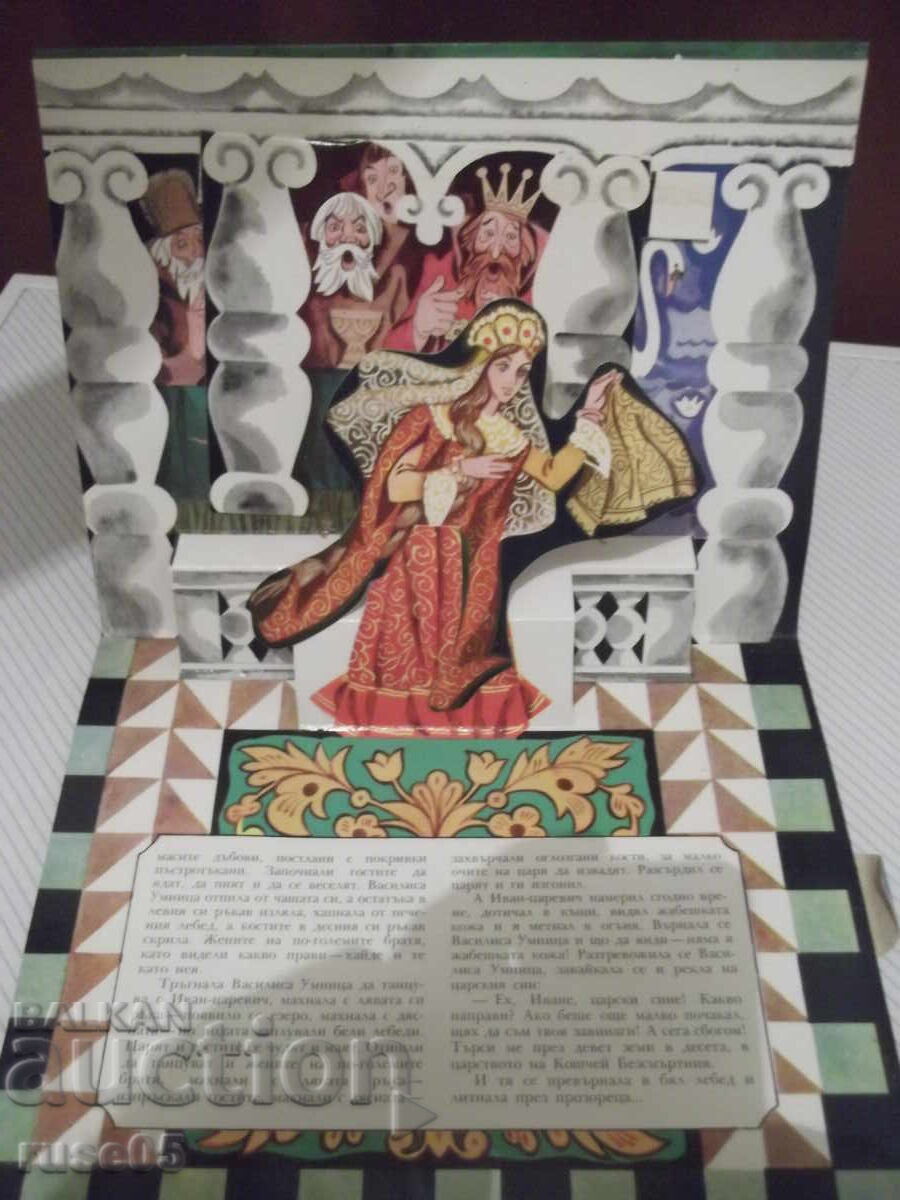 Delivery of Book "The Frog Princess - a panoramic book - a Russian folk tale" - 16 pages