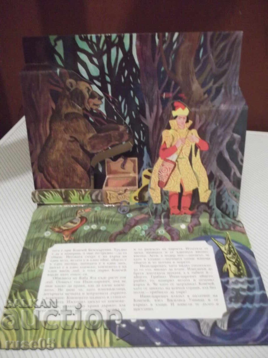 Book "The Frog Princess - a panoramic book - a Russian folk tale" - 16 pages - 5