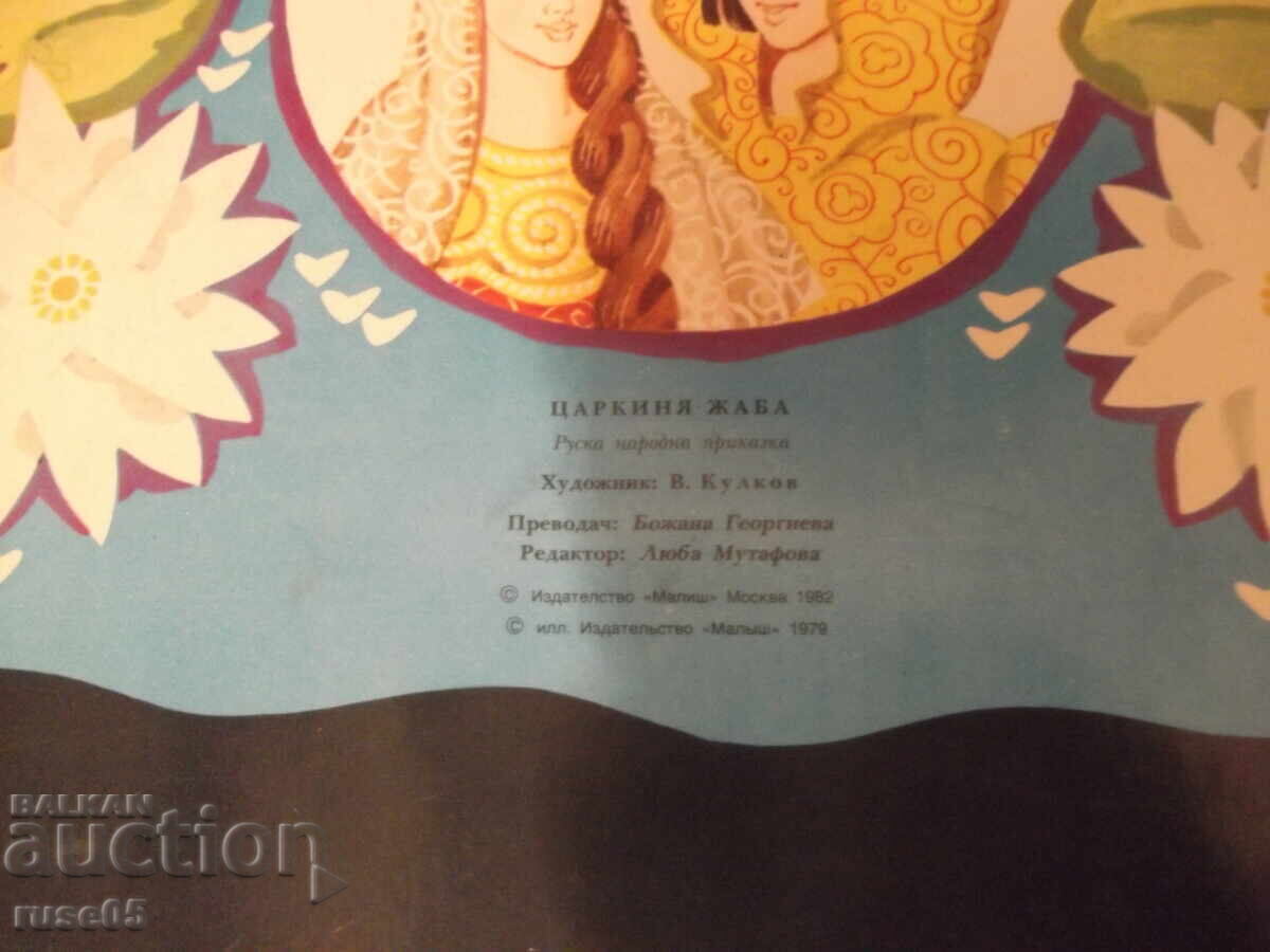 Book "The Frog Princess - a panoramic book - a Russian folk tale" - 16 pages - 6